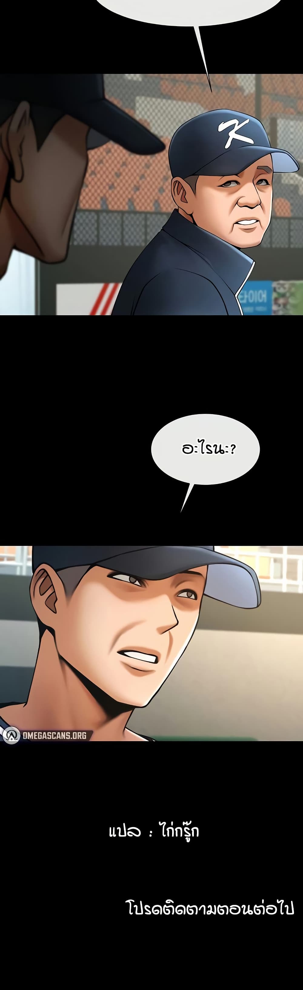 The Cheat Hitter - ตอนที่ 88