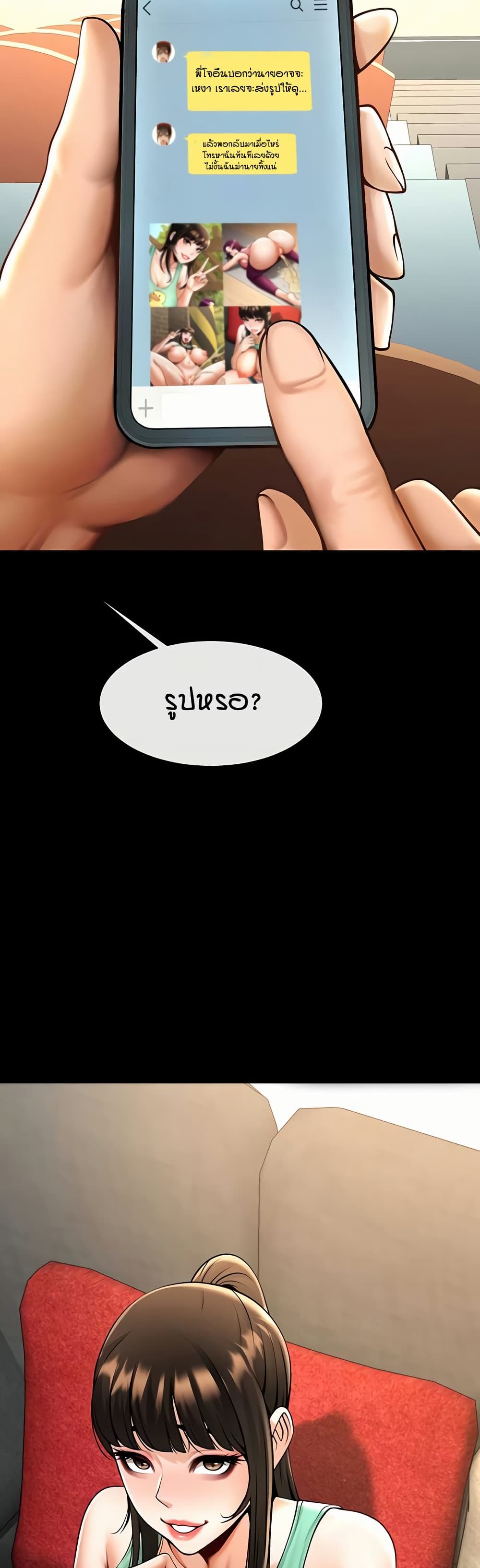 The Cheat Hitter - ตอนที่ 88