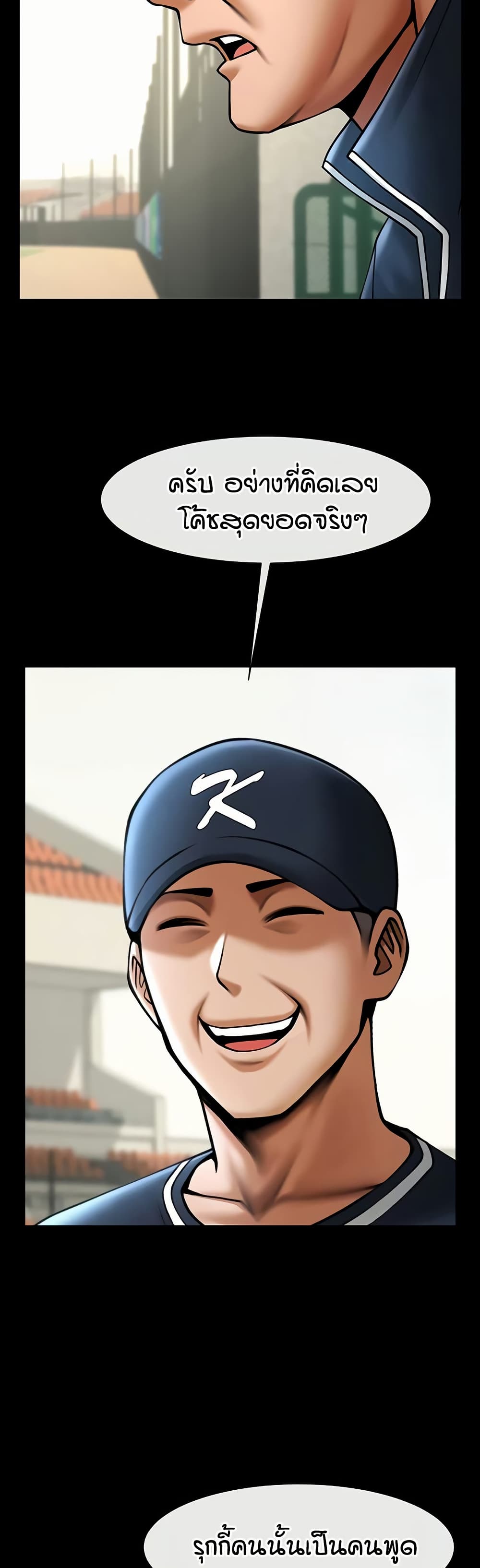 The Cheat Hitter - ตอนที่ 88