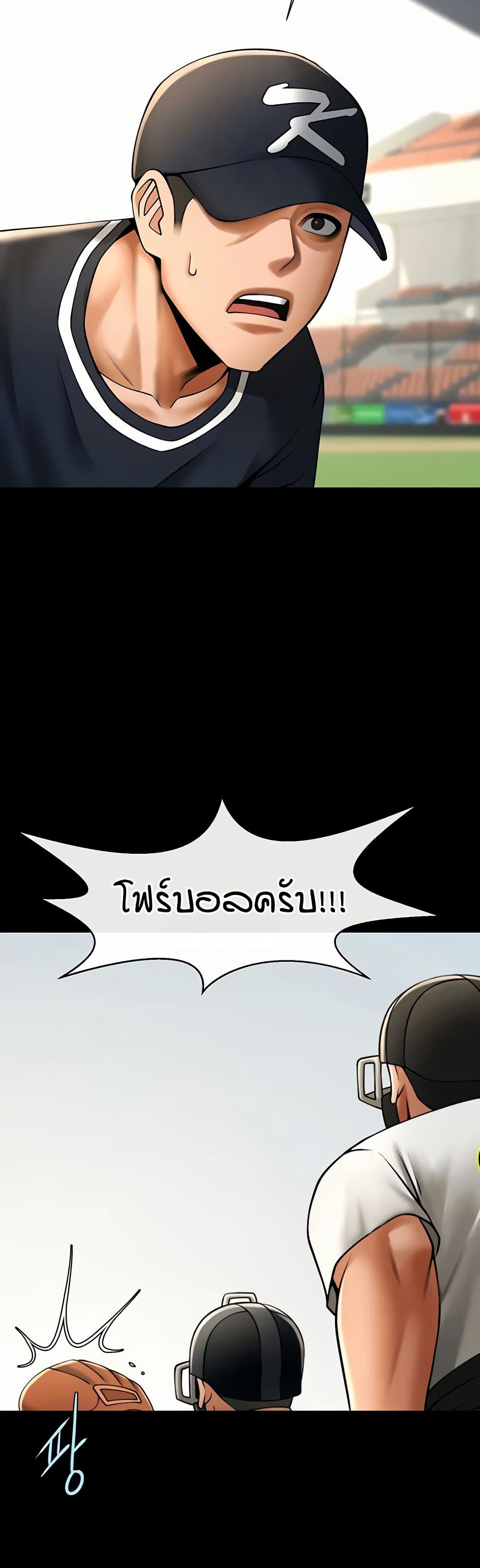 The Cheat Hitter - ตอนที่ 88