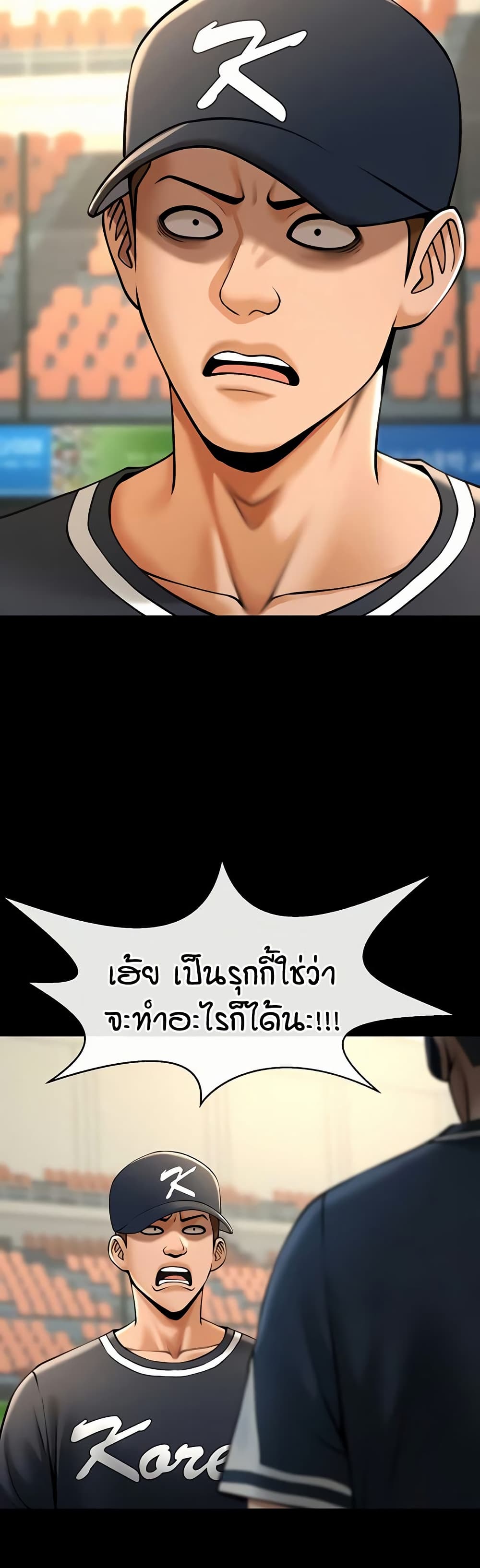 The Cheat Hitter - ตอนที่ 88