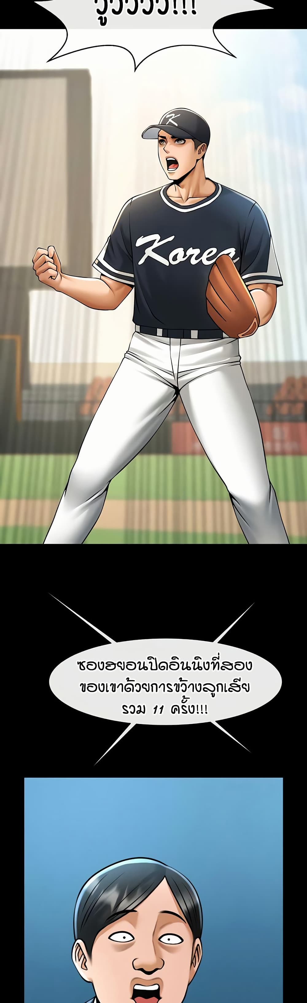 The Cheat Hitter - ตอนที่ 88