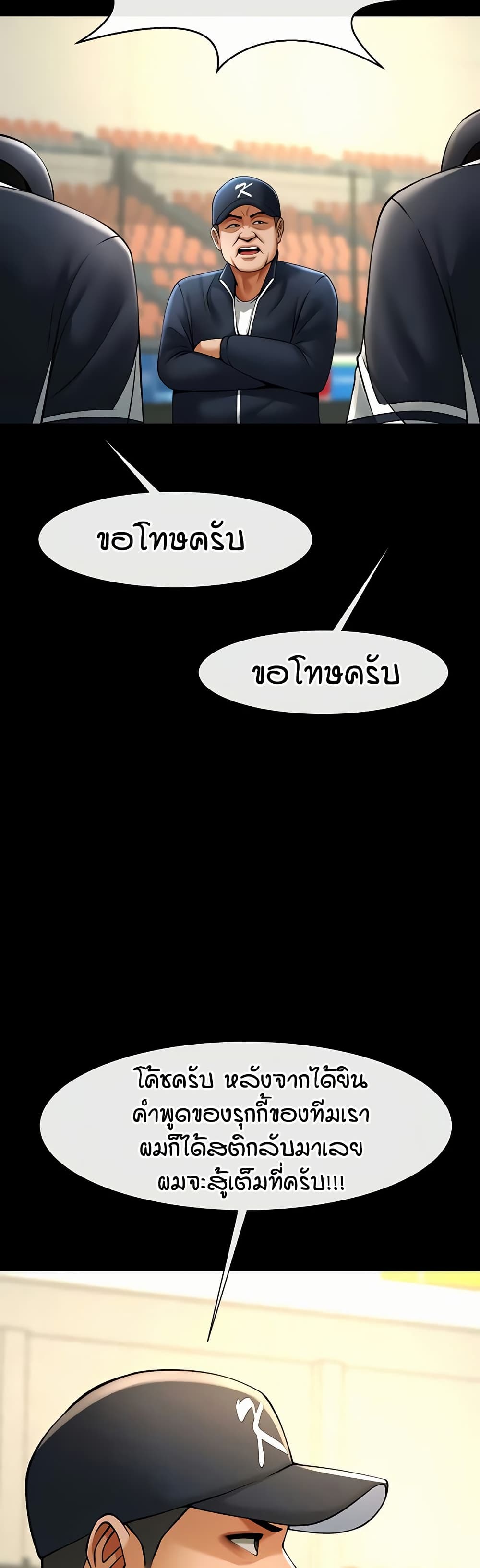 The Cheat Hitter - ตอนที่ 88