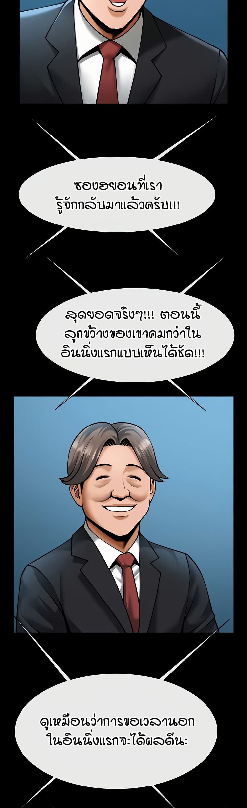 The Cheat Hitter - ตอนที่ 88