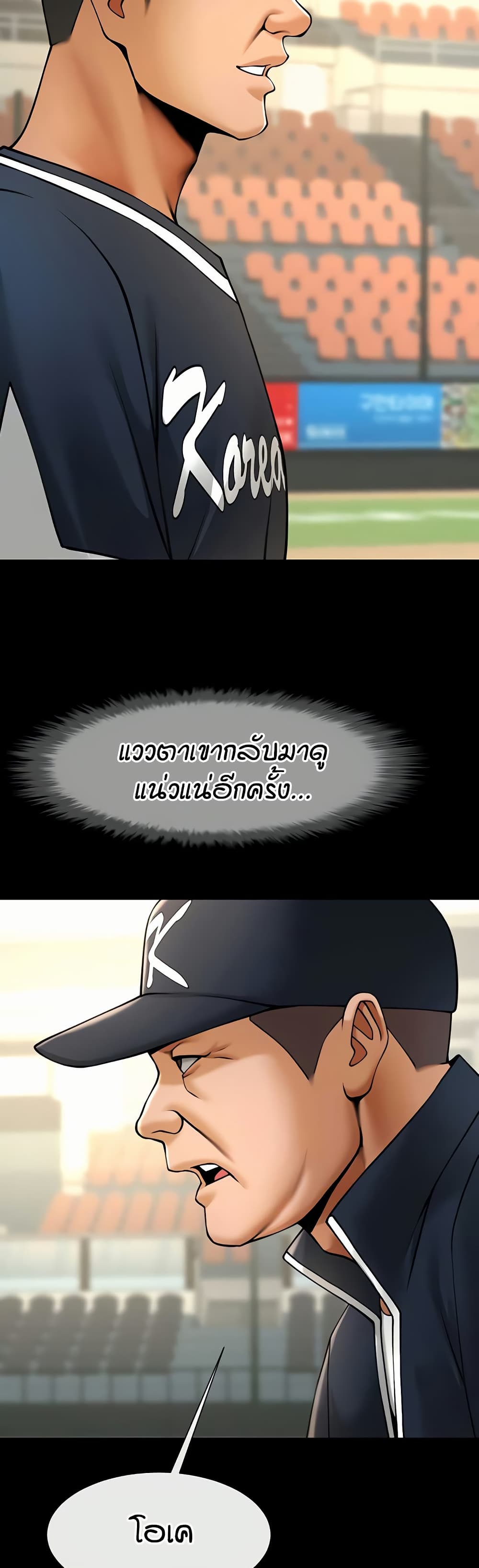 The Cheat Hitter - ตอนที่ 88