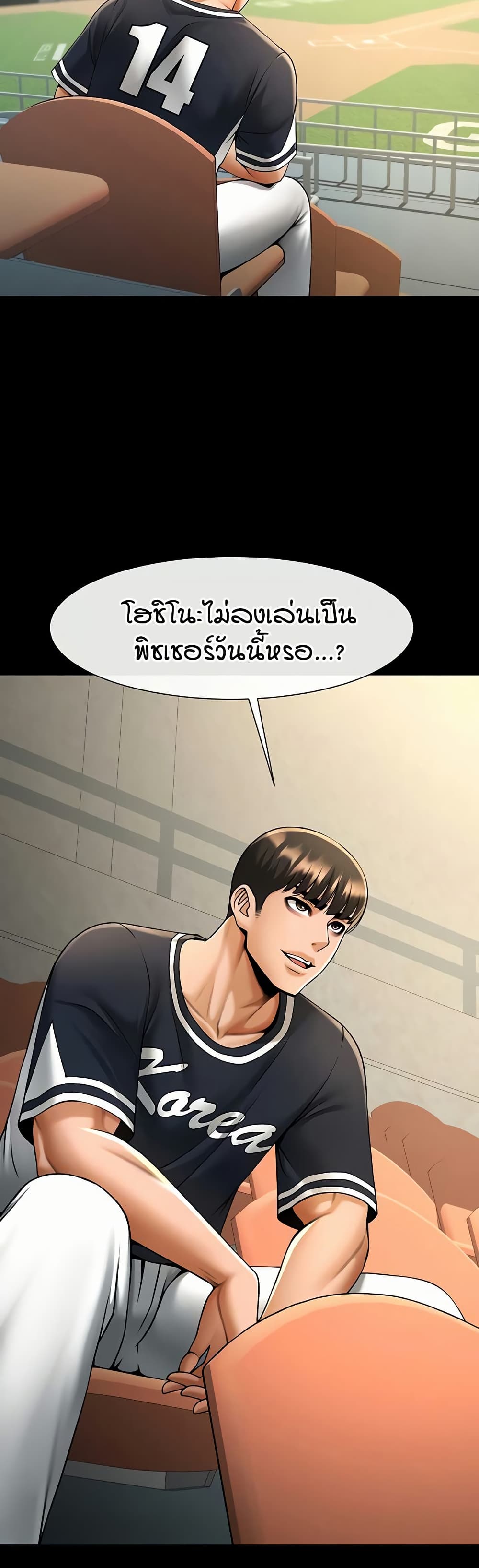 The Cheat Hitter - ตอนที่ 88