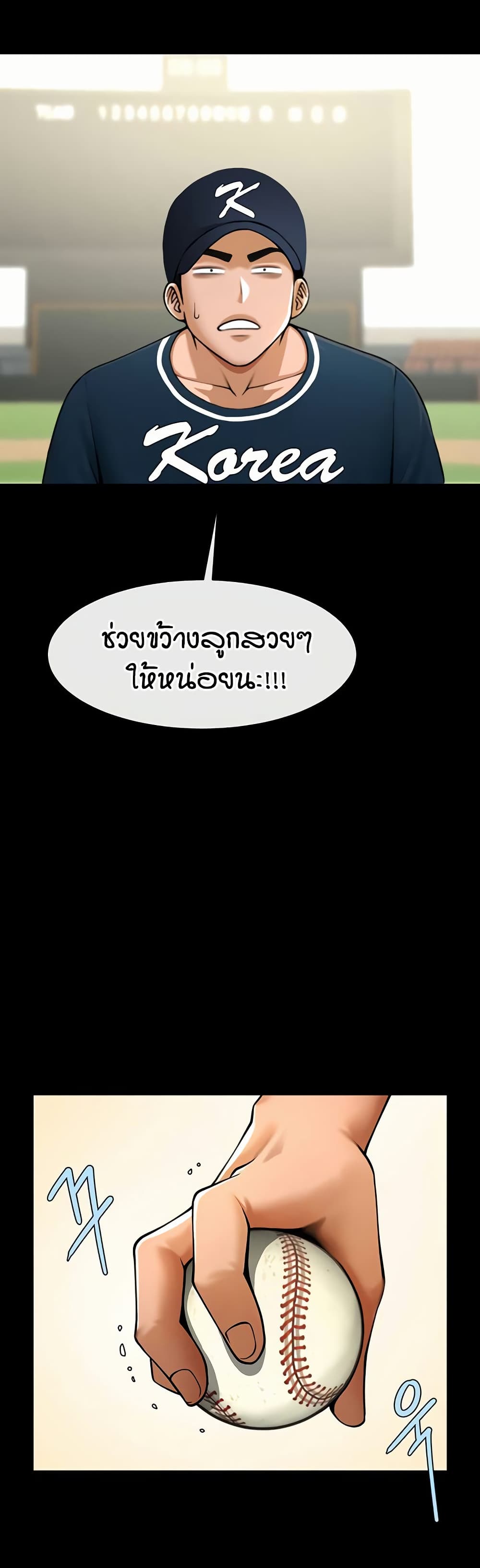 The Cheat Hitter - ตอนที่ 88
