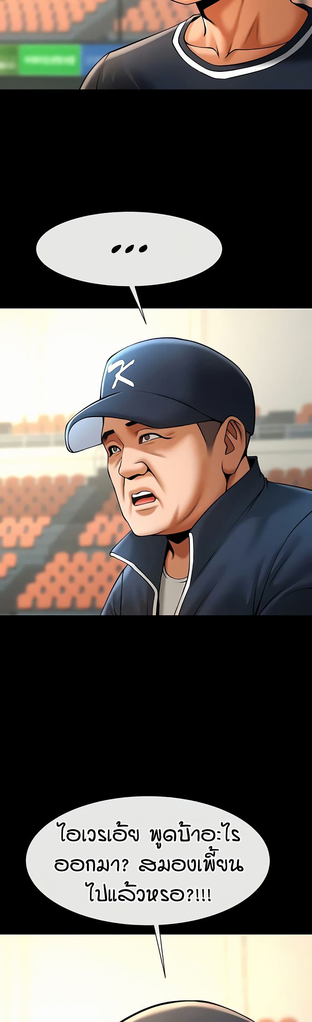 The Cheat Hitter - ตอนที่ 88