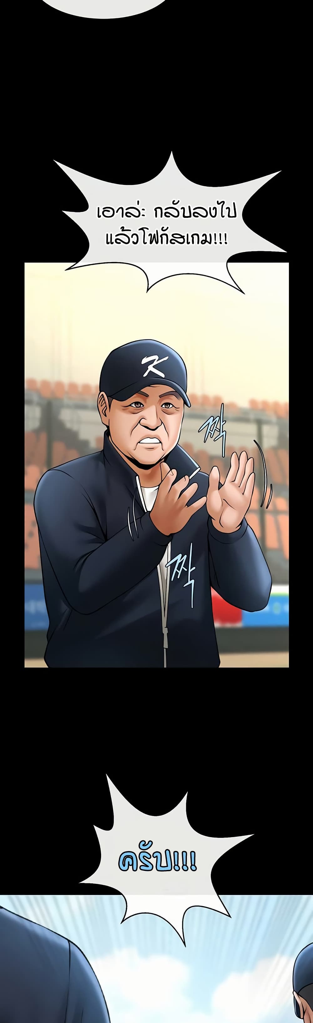 The Cheat Hitter - ตอนที่ 88