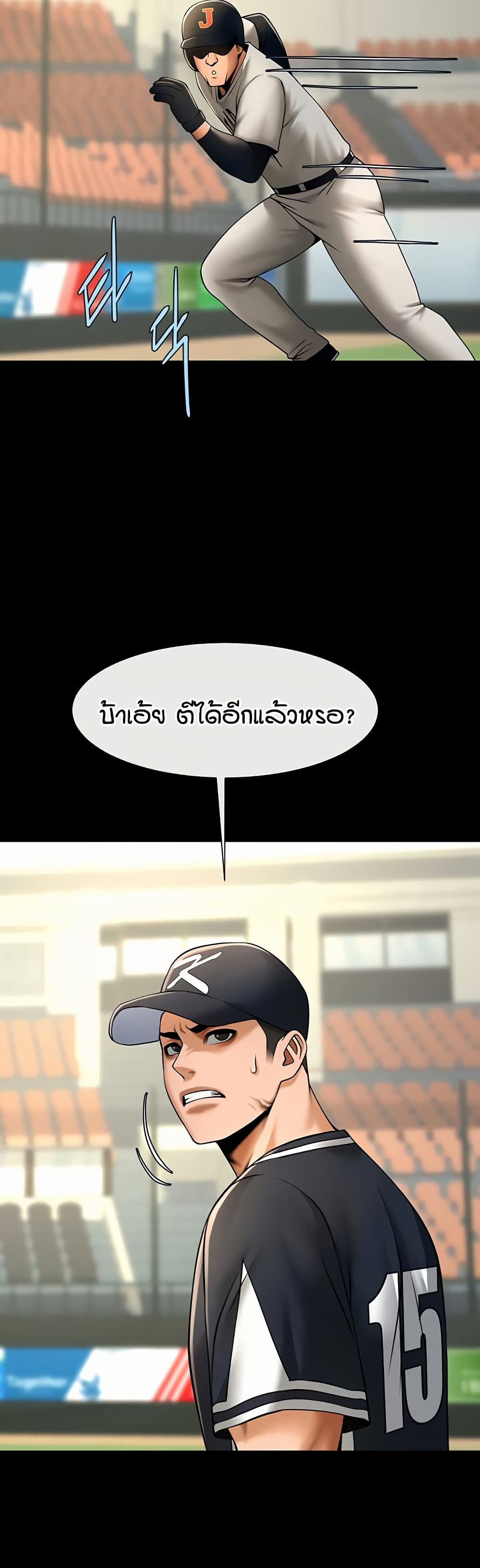 The Cheat Hitter - ตอนที่ 88