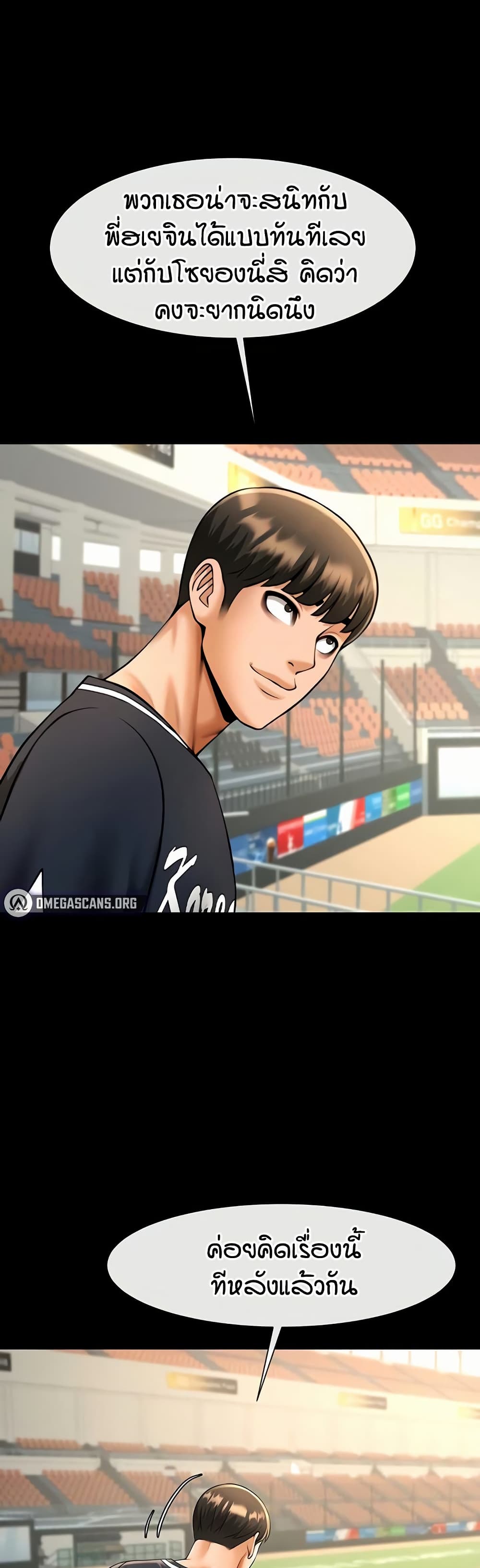 The Cheat Hitter - ตอนที่ 88