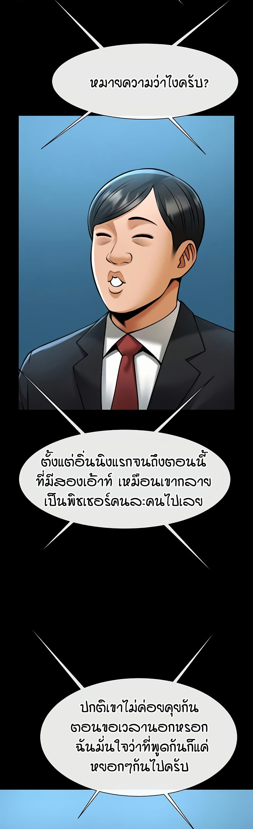 The Cheat Hitter - ตอนที่ 88