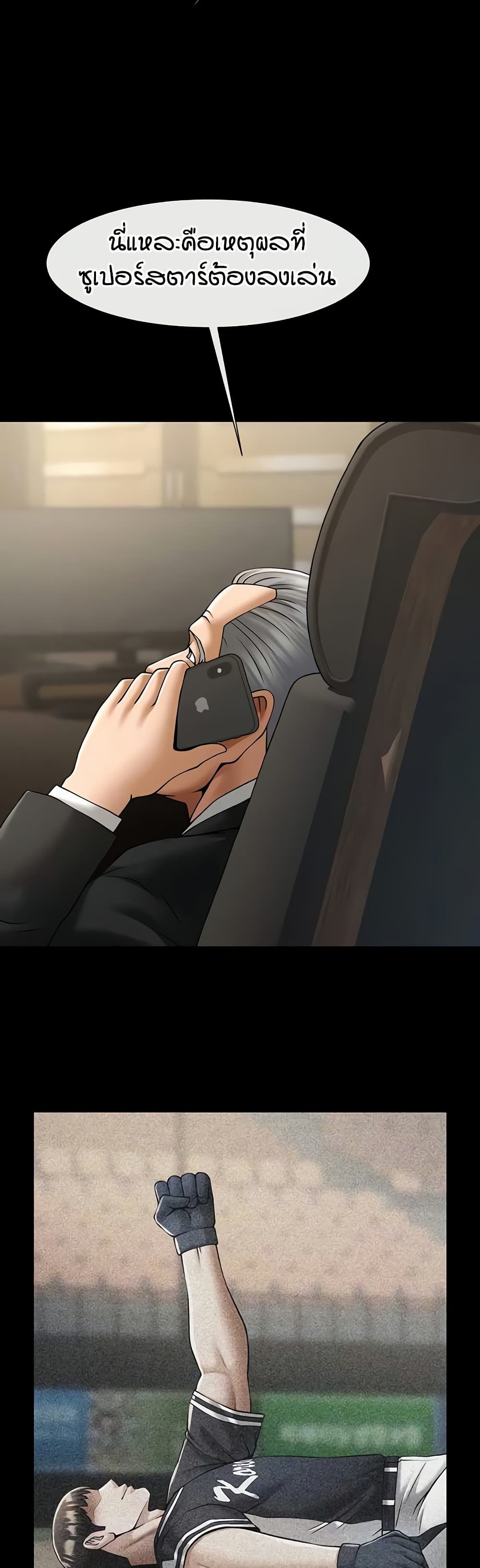 The Cheat Hitter - ตอนที่ 88