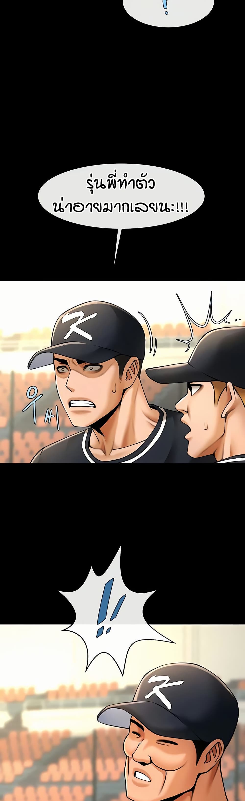 The Cheat Hitter - ตอนที่ 88