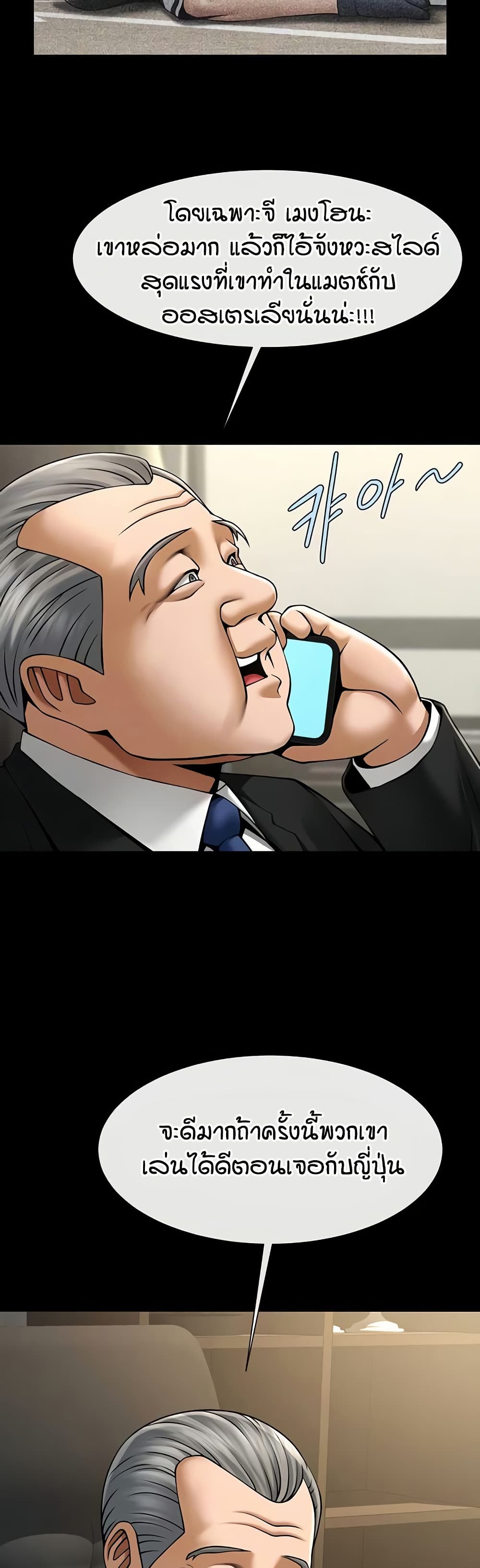 The Cheat Hitter - ตอนที่ 88