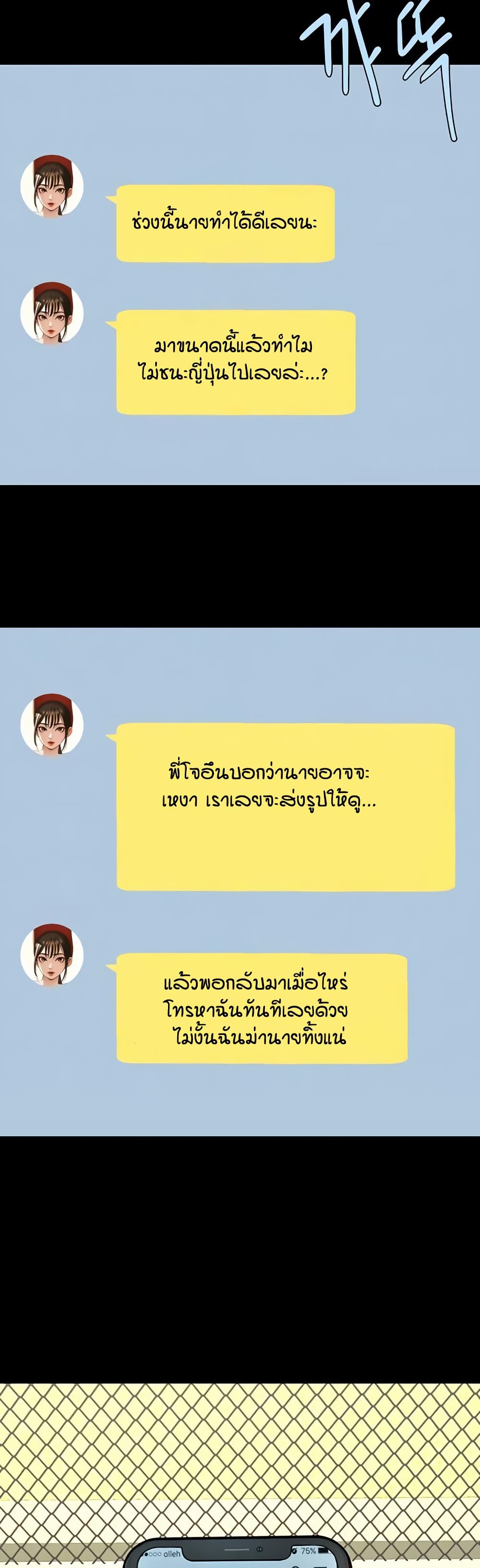 The Cheat Hitter - ตอนที่ 88