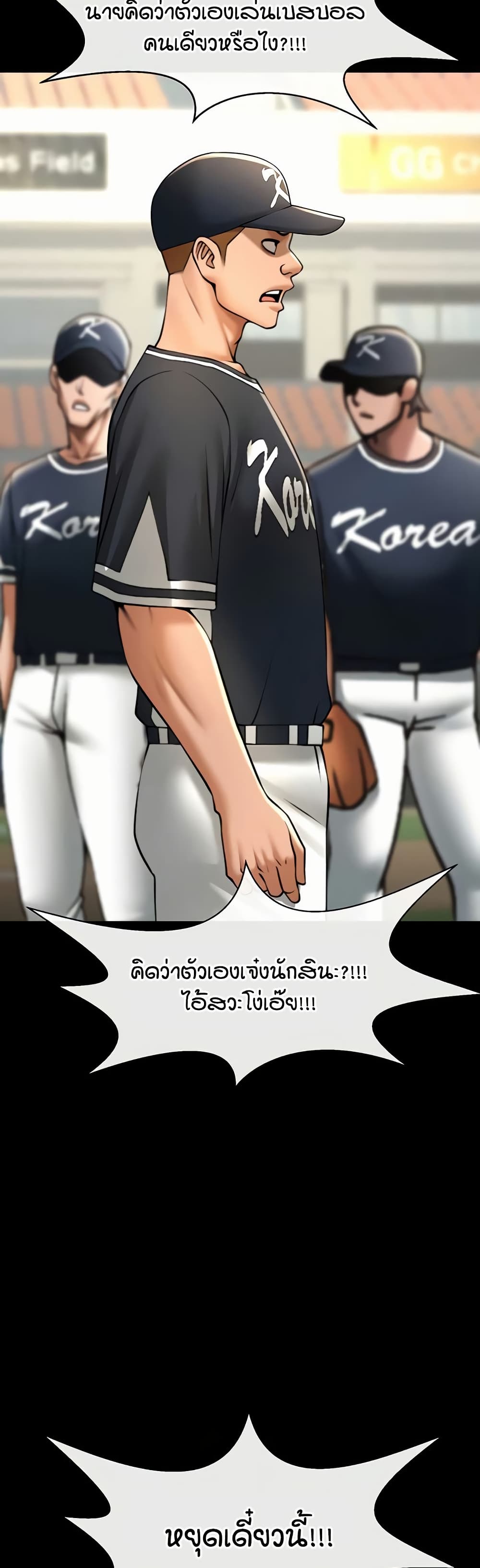 The Cheat Hitter - ตอนที่ 88