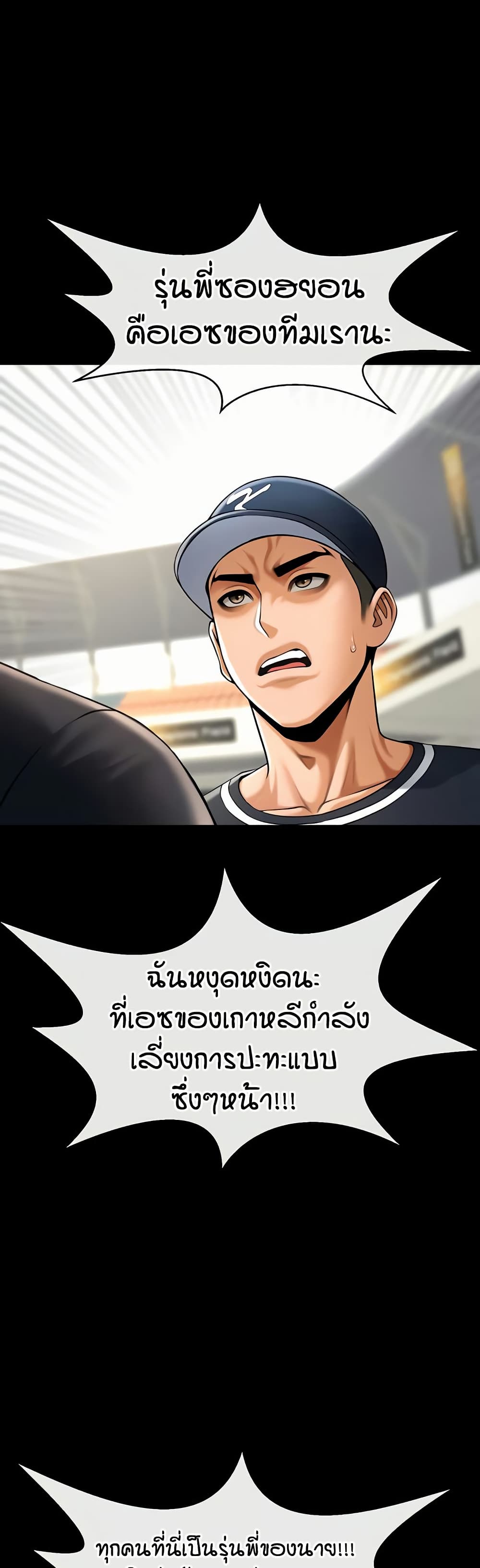 The Cheat Hitter - ตอนที่ 88