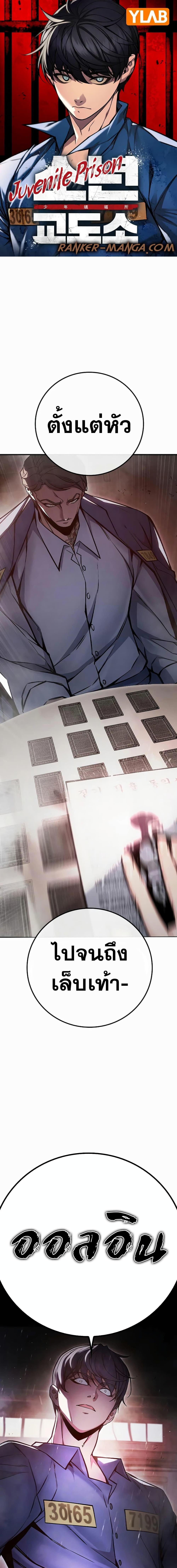 Juvenile Prison ตอนที่ 14 แปลไทย