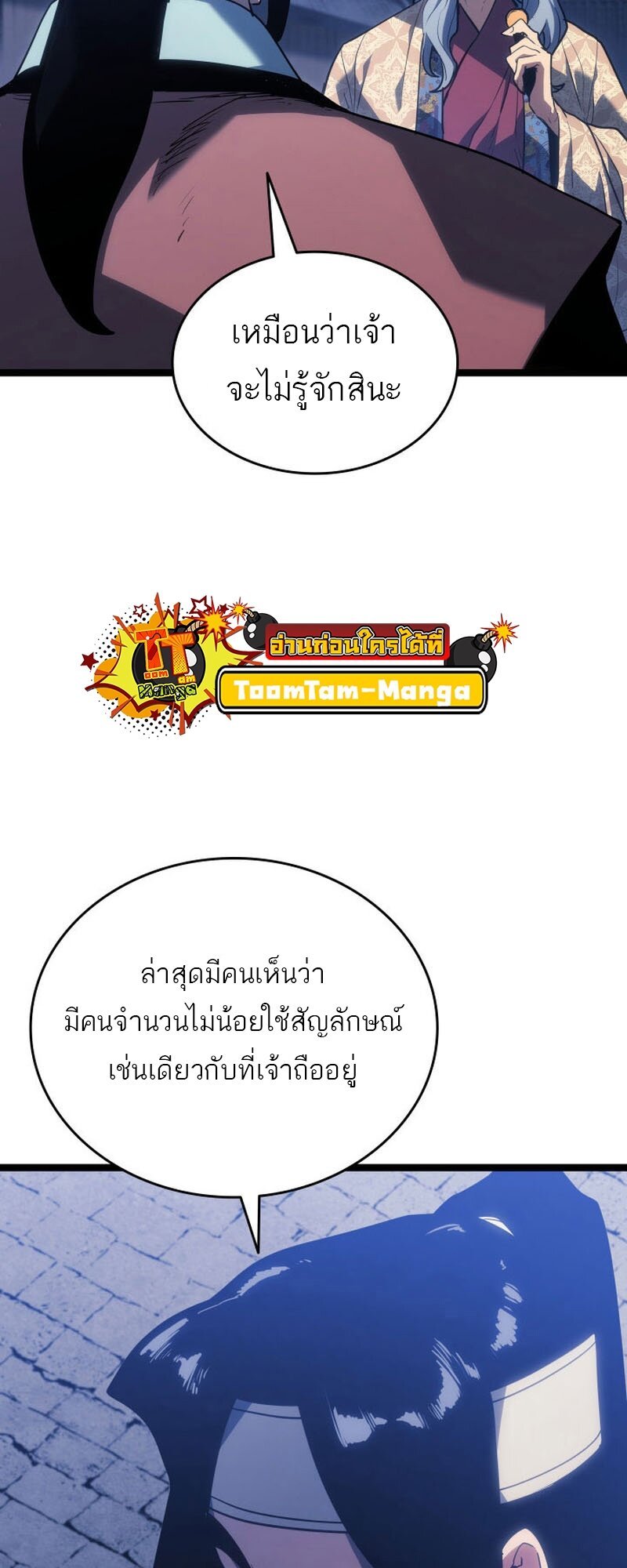 Reaper of the Drifting Moon ตอนที่ 77 แปลไทย