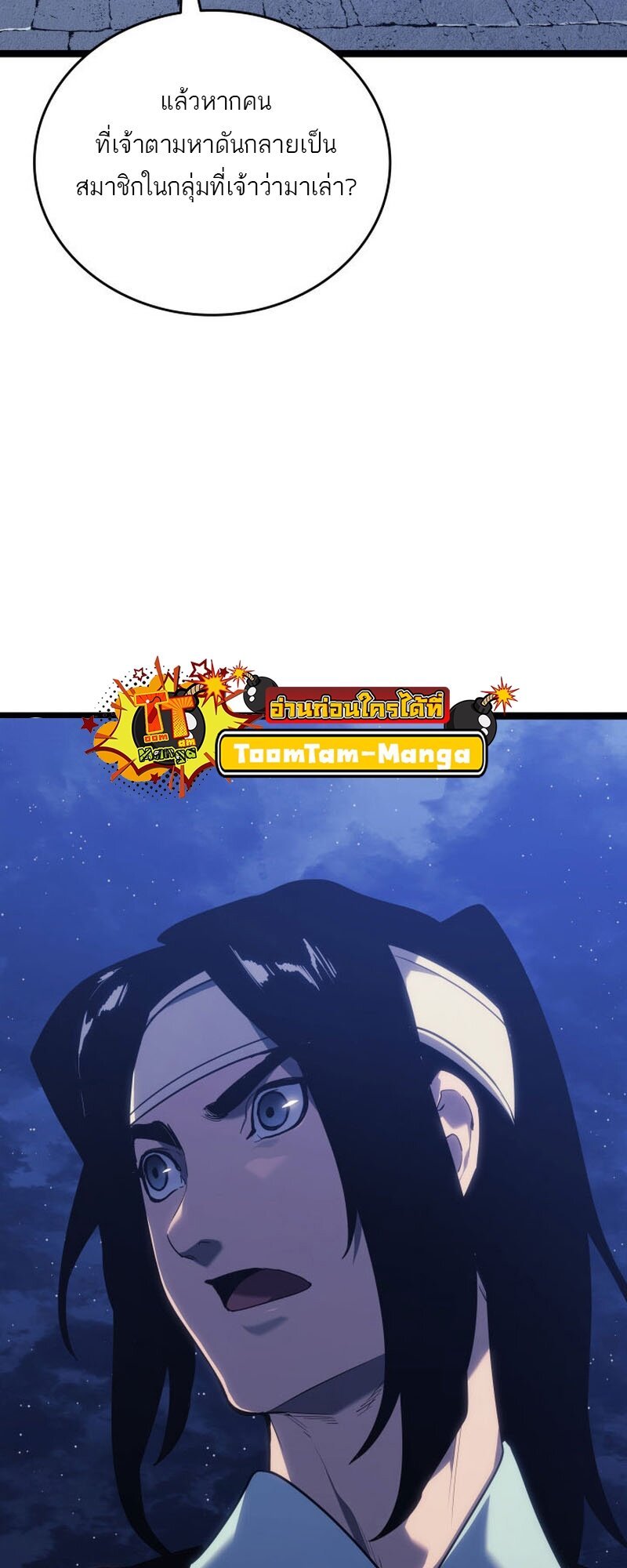 Reaper of the Drifting Moon ตอนที่ 77 แปลไทย