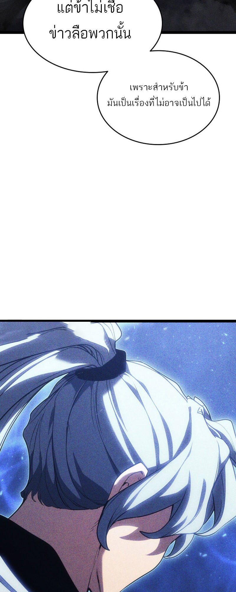 Reaper of the Drifting Moon ตอนที่ 77 แปลไทย