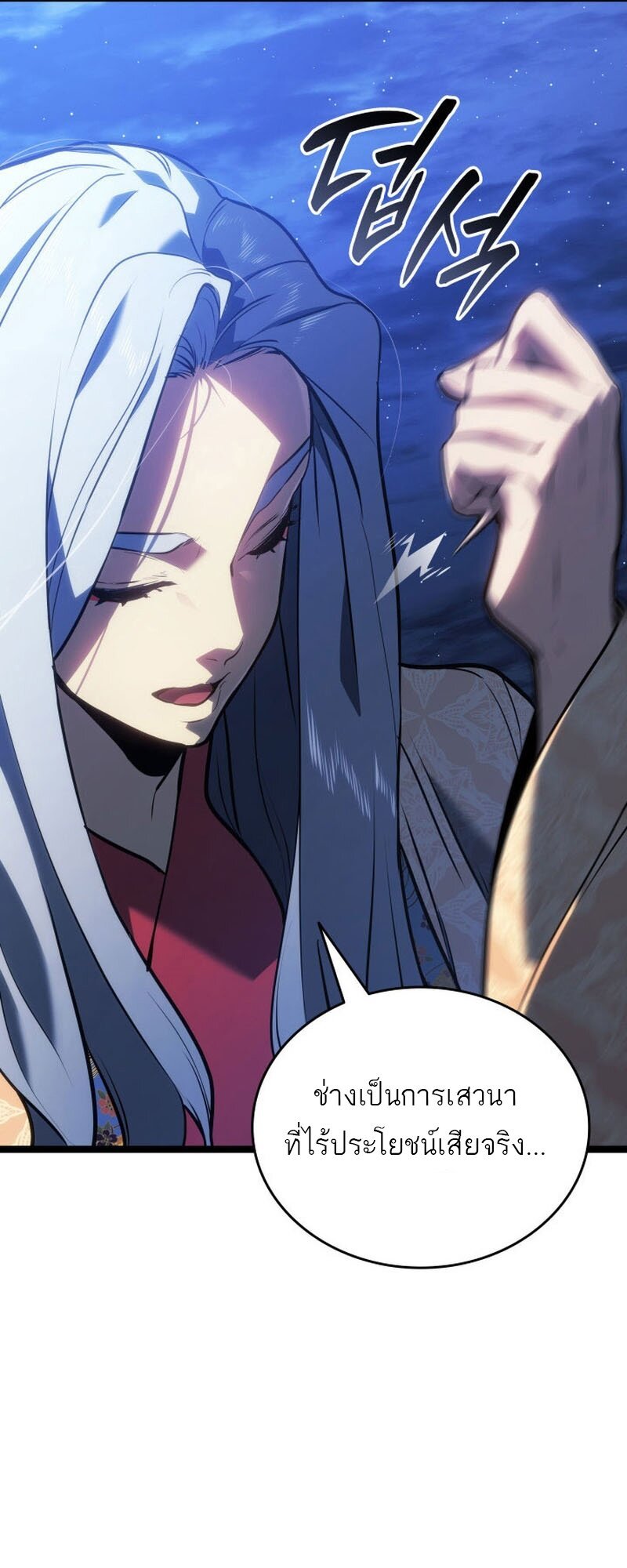 Reaper of the Drifting Moon ตอนที่ 77 แปลไทย
