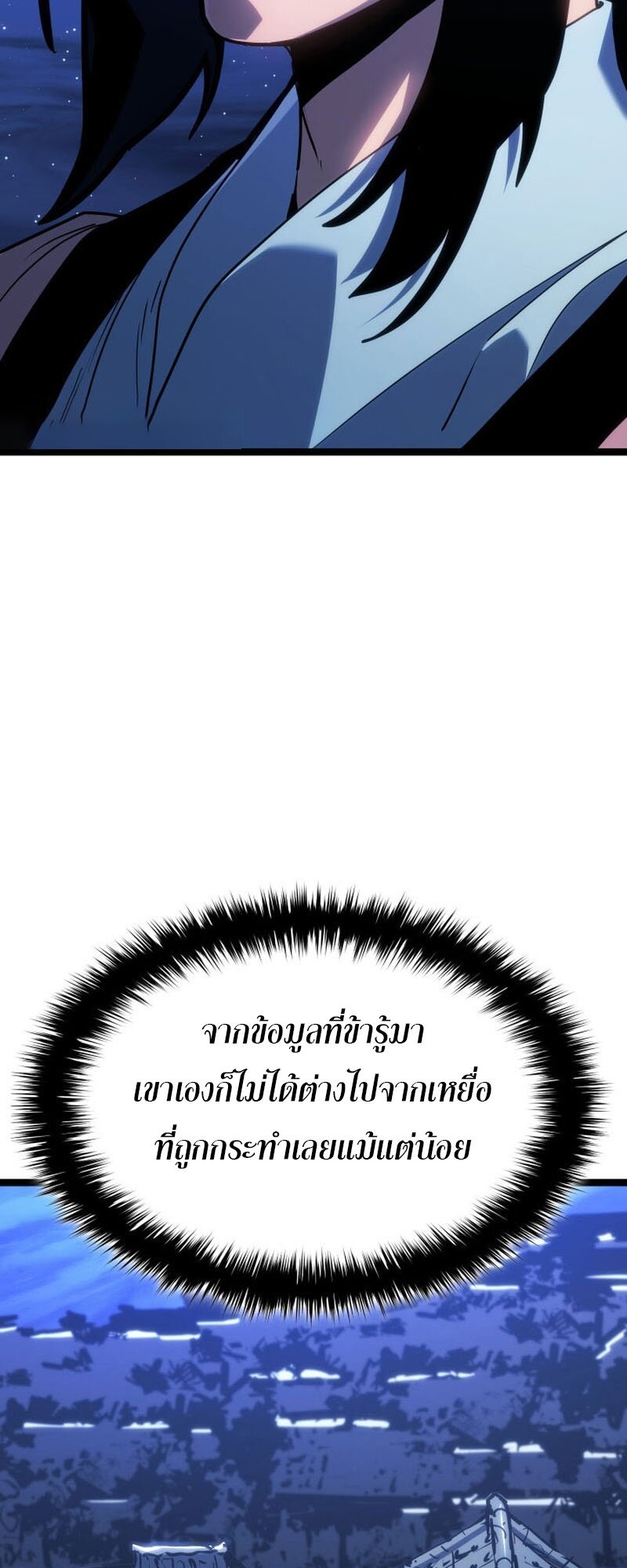 Reaper of the Drifting Moon ตอนที่ 77 แปลไทย