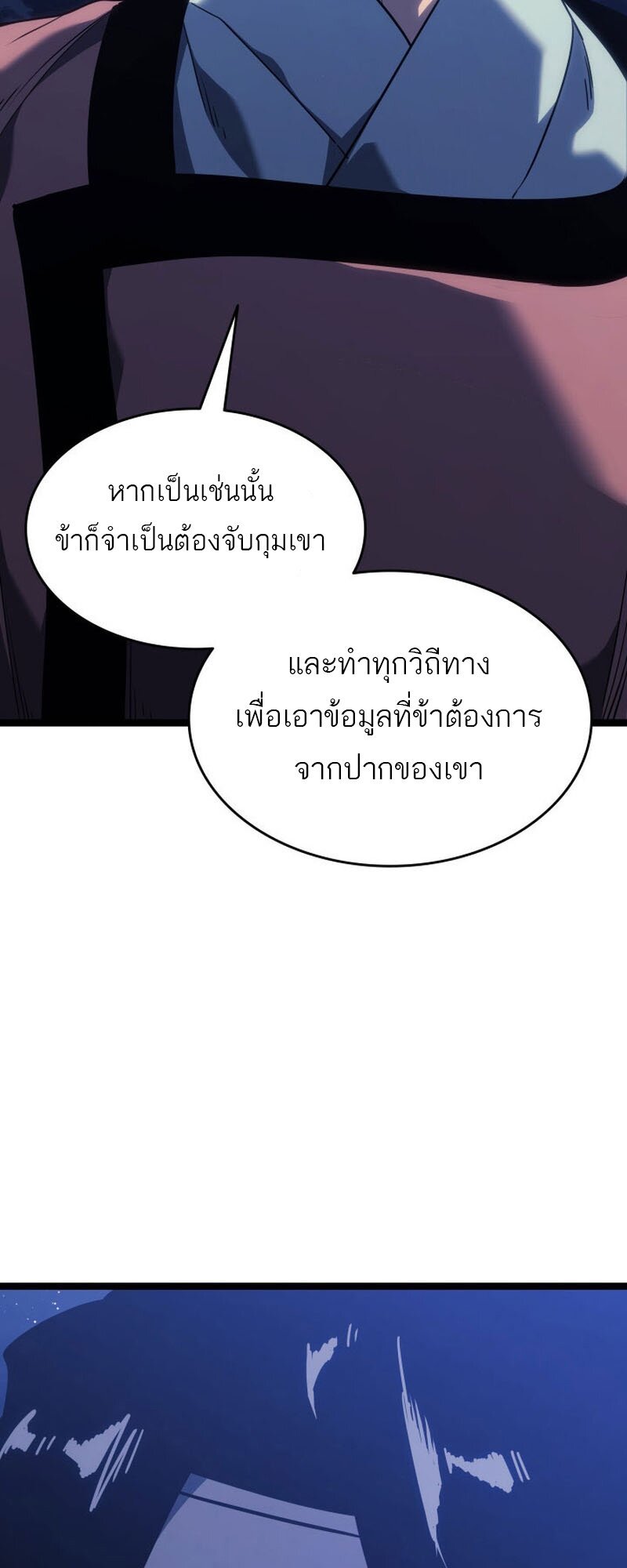 Reaper of the Drifting Moon ตอนที่ 77 แปลไทย