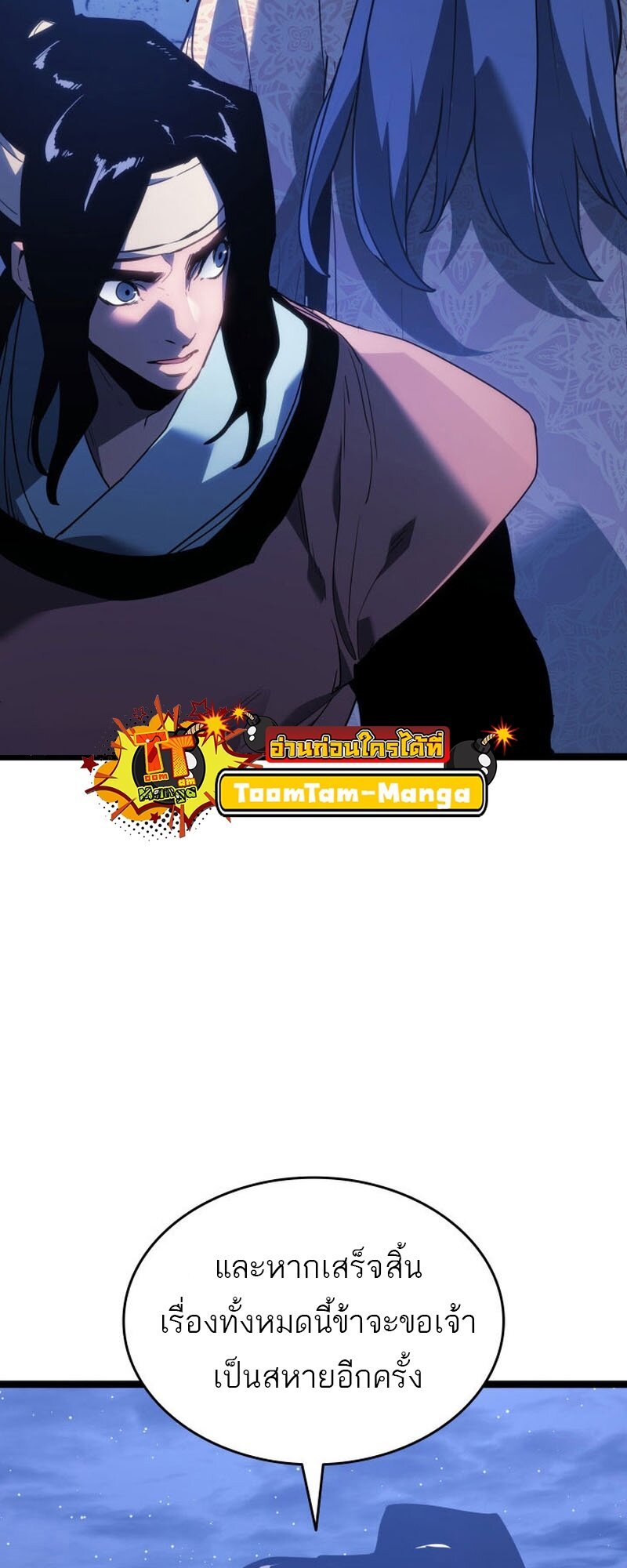 Reaper of the Drifting Moon ตอนที่ 77 แปลไทย