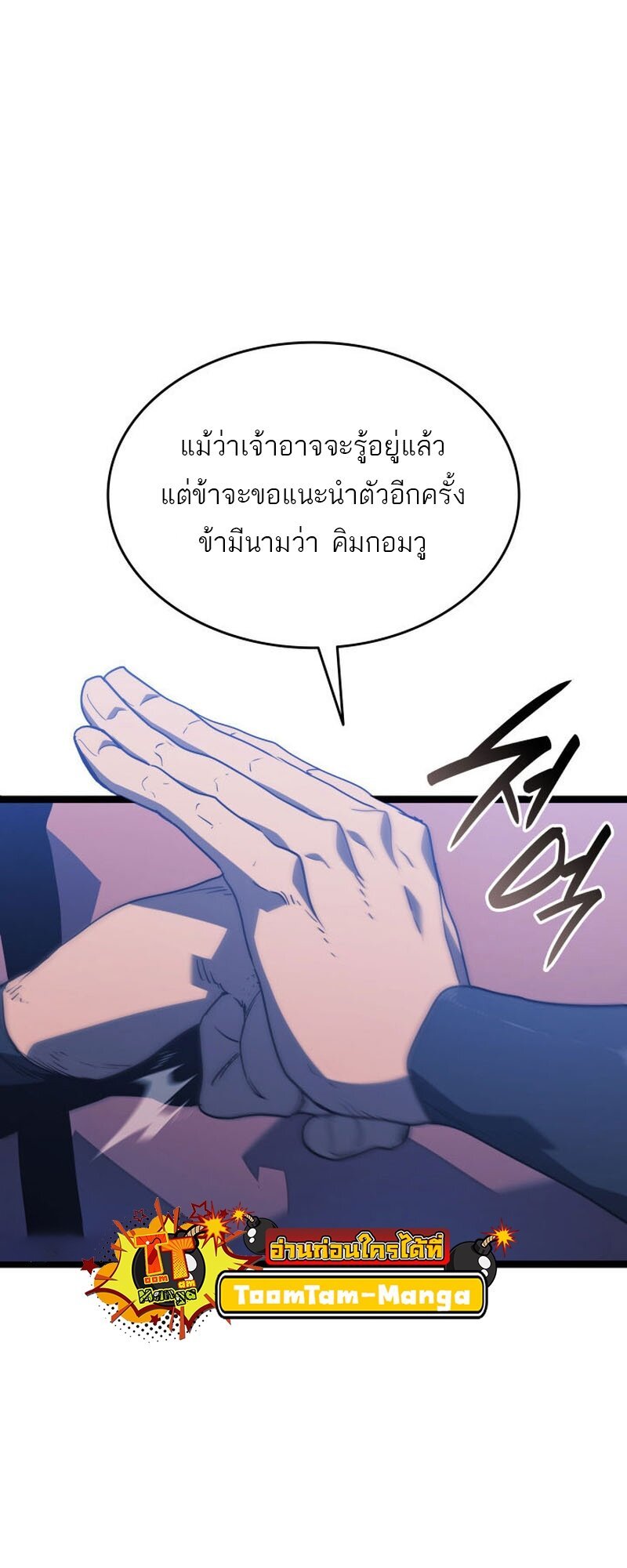Reaper of the Drifting Moon ตอนที่ 77 แปลไทย