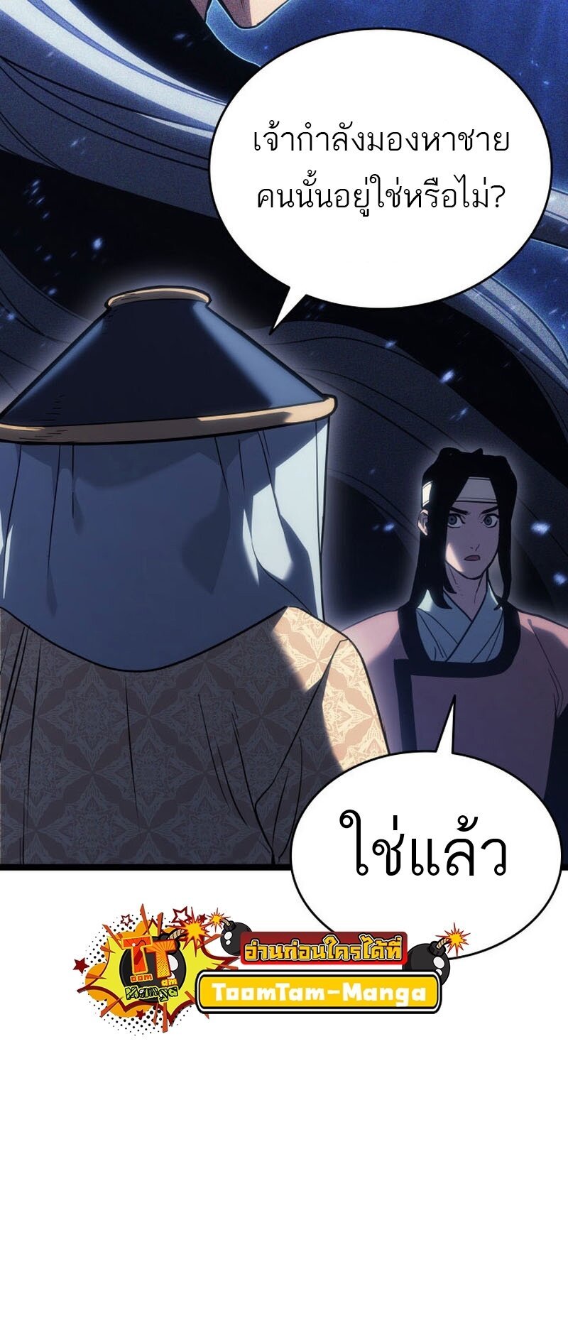 Reaper of the Drifting Moon ตอนที่ 77 แปลไทย