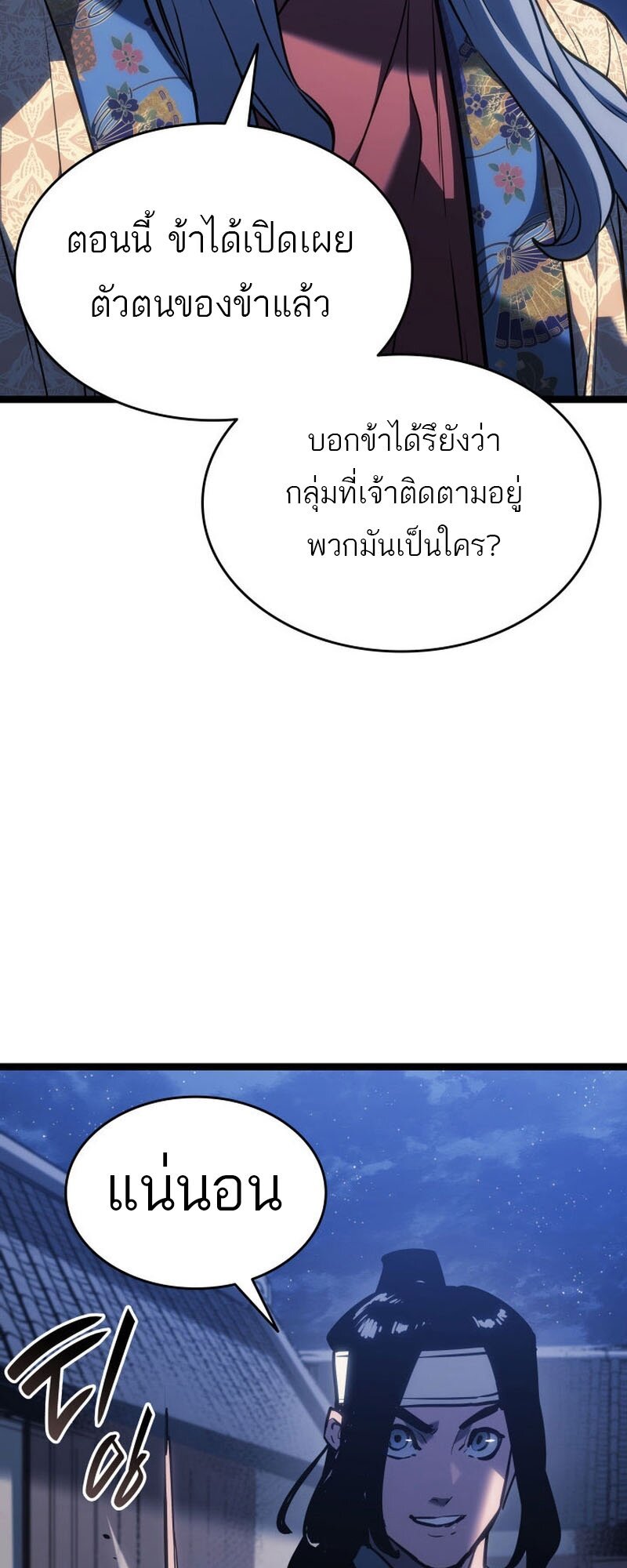 Reaper of the Drifting Moon ตอนที่ 77 แปลไทย