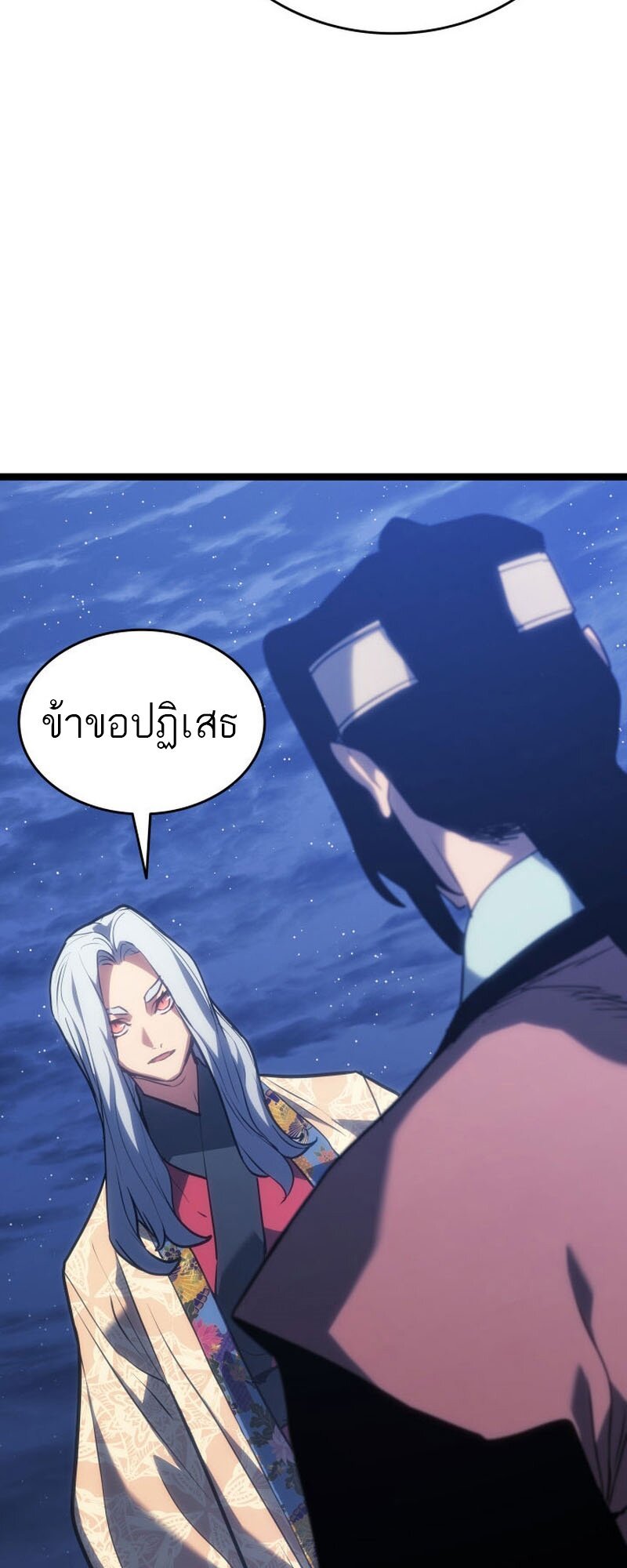 Reaper of the Drifting Moon ตอนที่ 77 แปลไทย