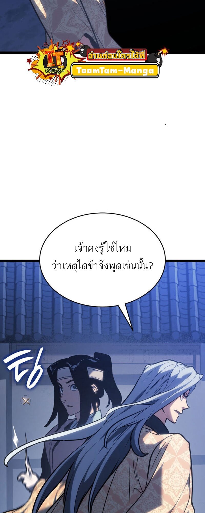 Reaper of the Drifting Moon ตอนที่ 77 แปลไทย