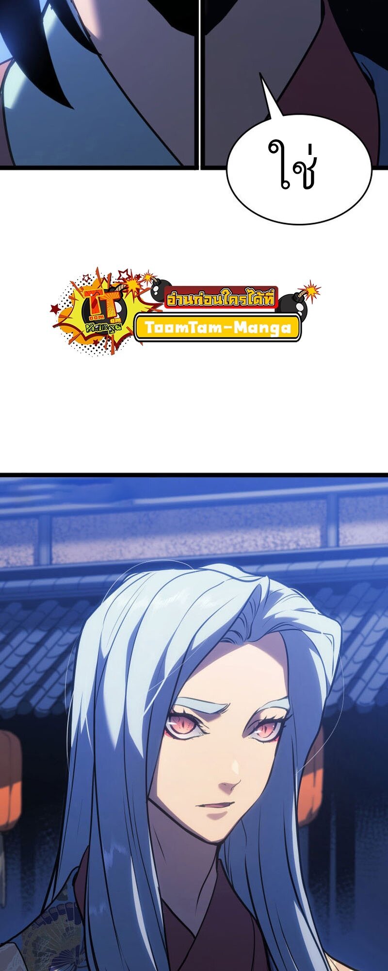 Reaper of the Drifting Moon ตอนที่ 77 แปลไทย