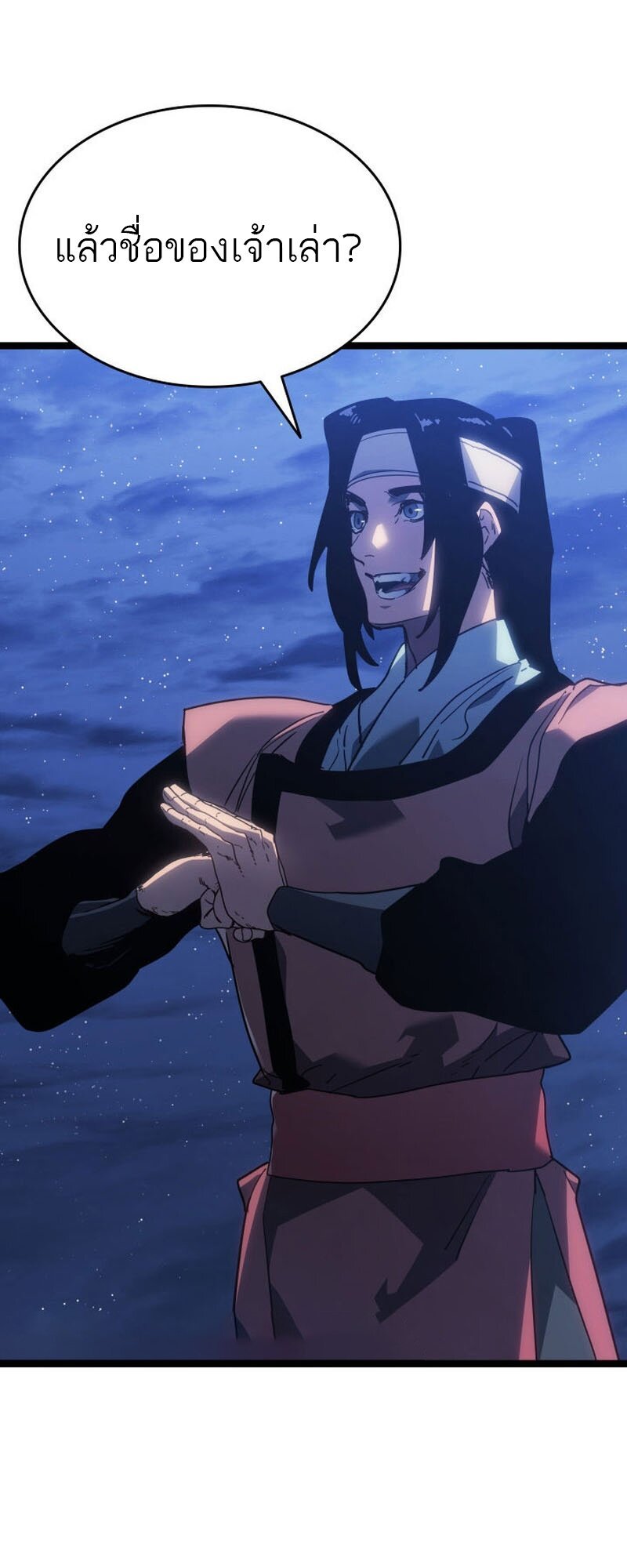 Reaper of the Drifting Moon ตอนที่ 77 แปลไทย