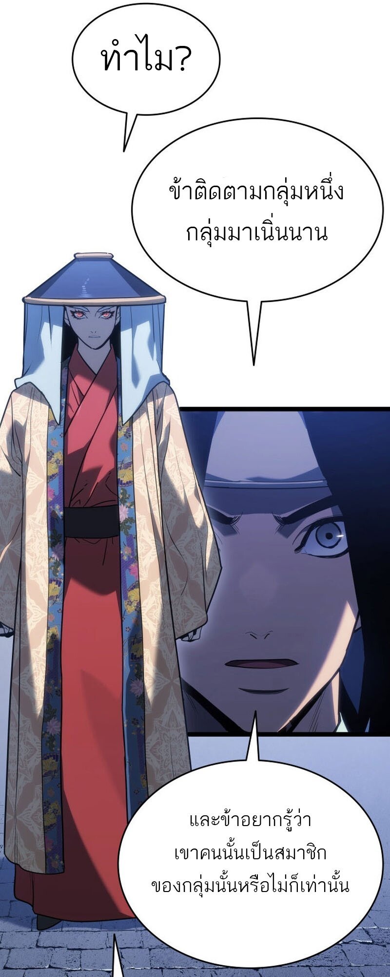 Reaper of the Drifting Moon ตอนที่ 77 แปลไทย