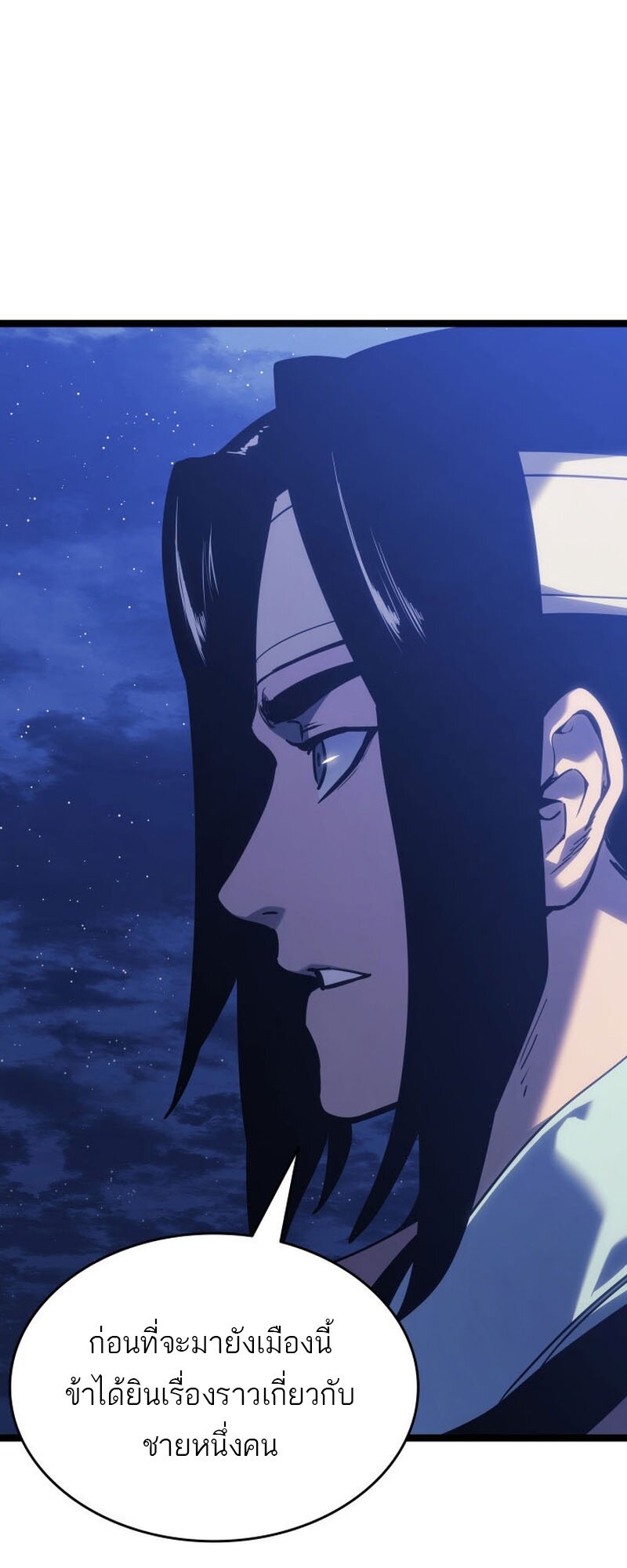 Reaper of the Drifting Moon ตอนที่ 77 แปลไทย