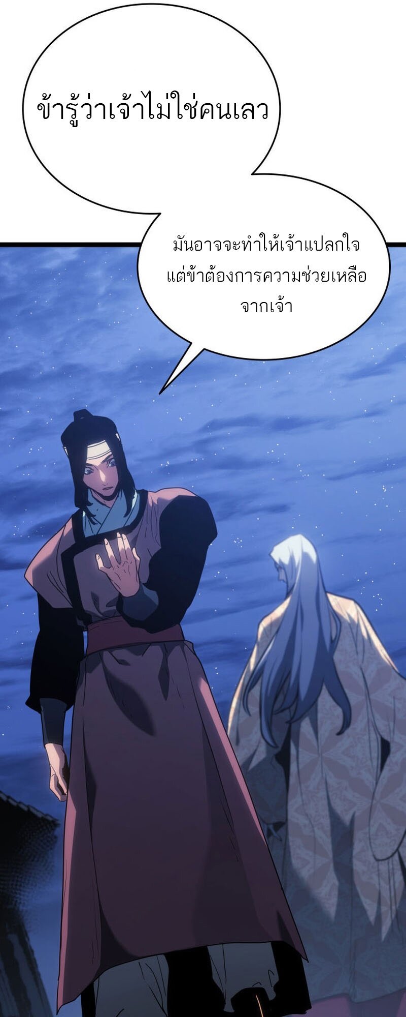 Reaper of the Drifting Moon ตอนที่ 77 แปลไทย