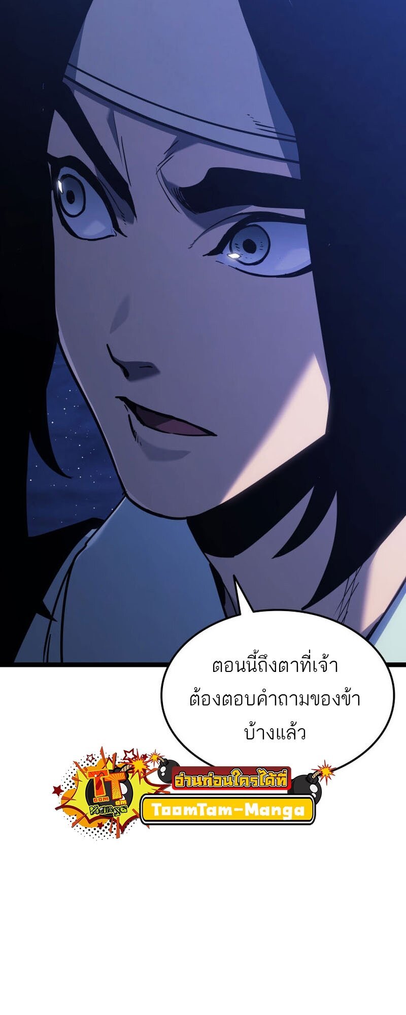 Reaper of the Drifting Moon ตอนที่ 77 แปลไทย