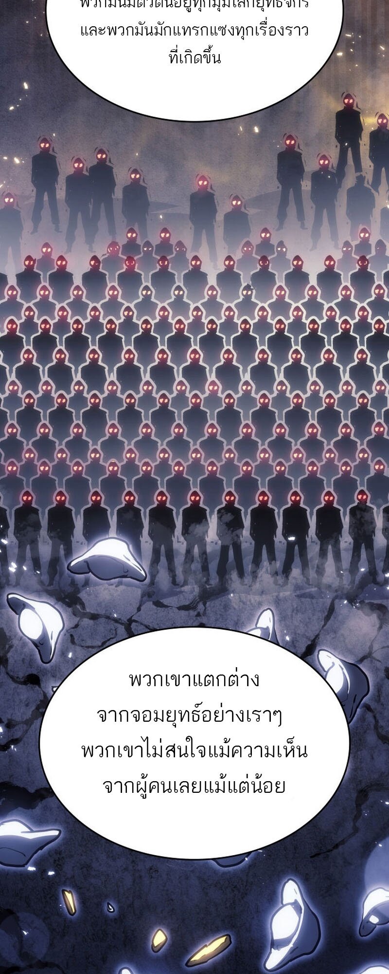 Reaper of the Drifting Moon ตอนที่ 77 แปลไทย