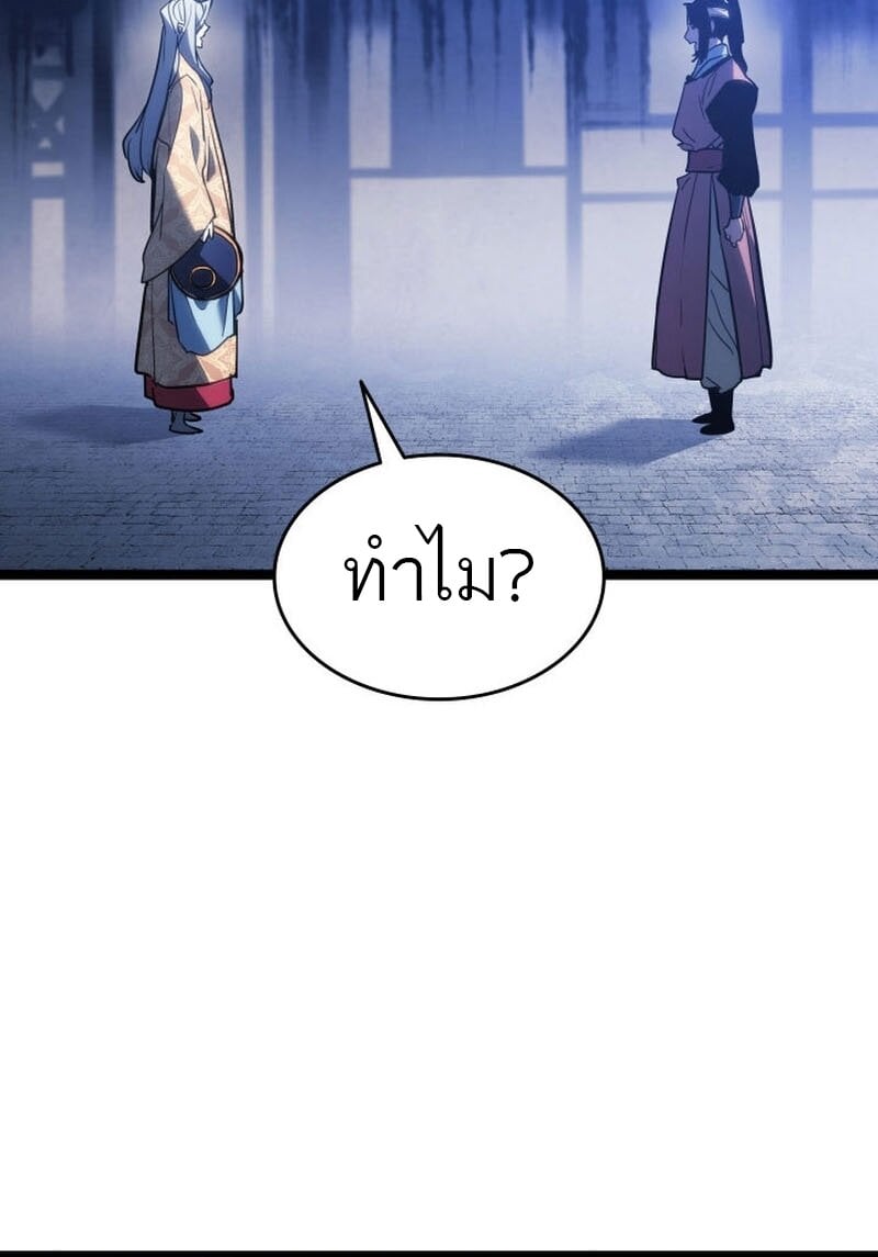 Reaper of the Drifting Moon ตอนที่ 77 แปลไทย
