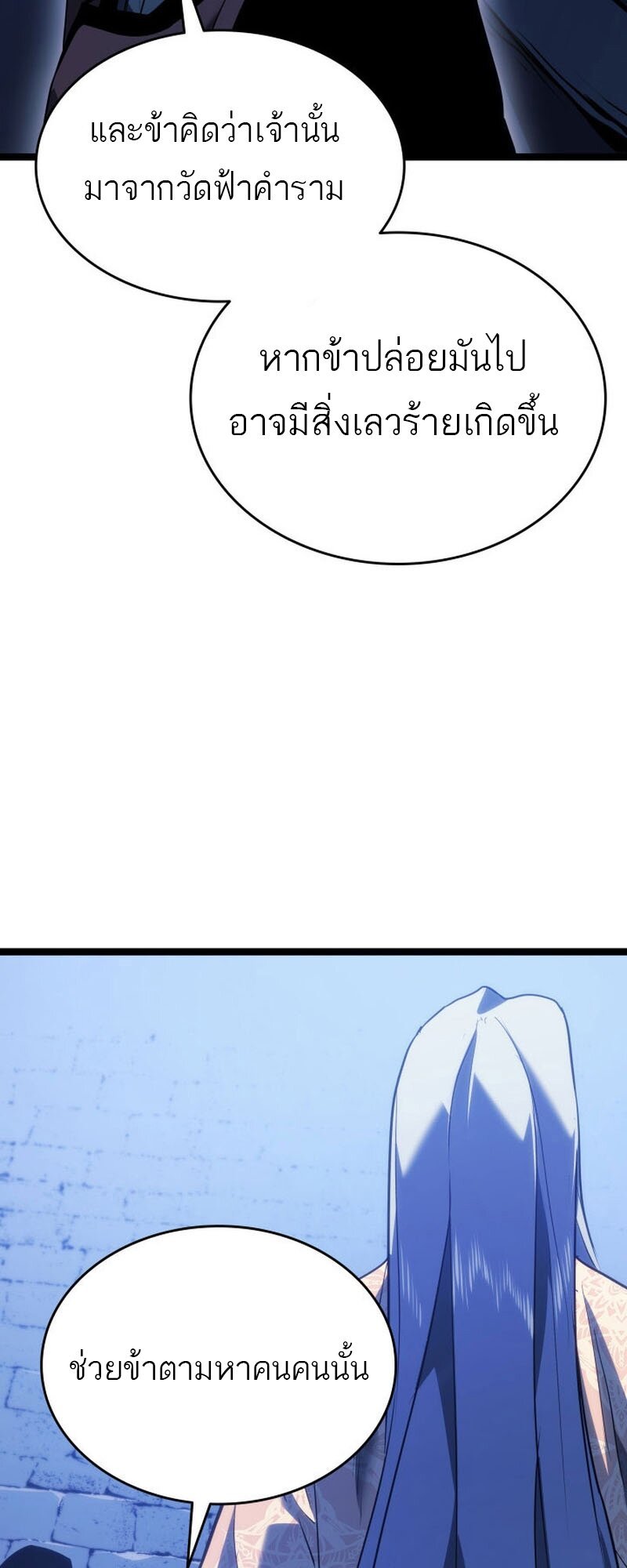 Reaper of the Drifting Moon ตอนที่ 77 แปลไทย