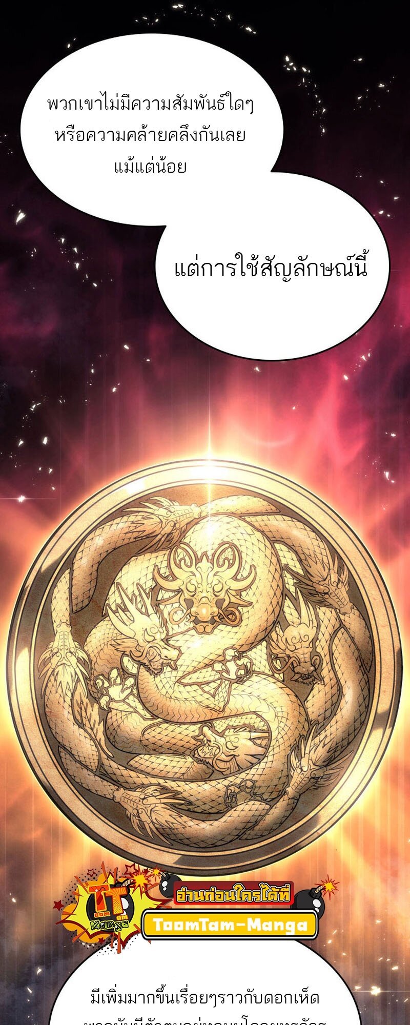 Reaper of the Drifting Moon ตอนที่ 77 แปลไทย