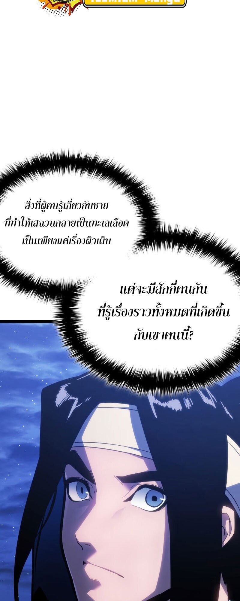 Reaper of the Drifting Moon ตอนที่ 77 แปลไทย