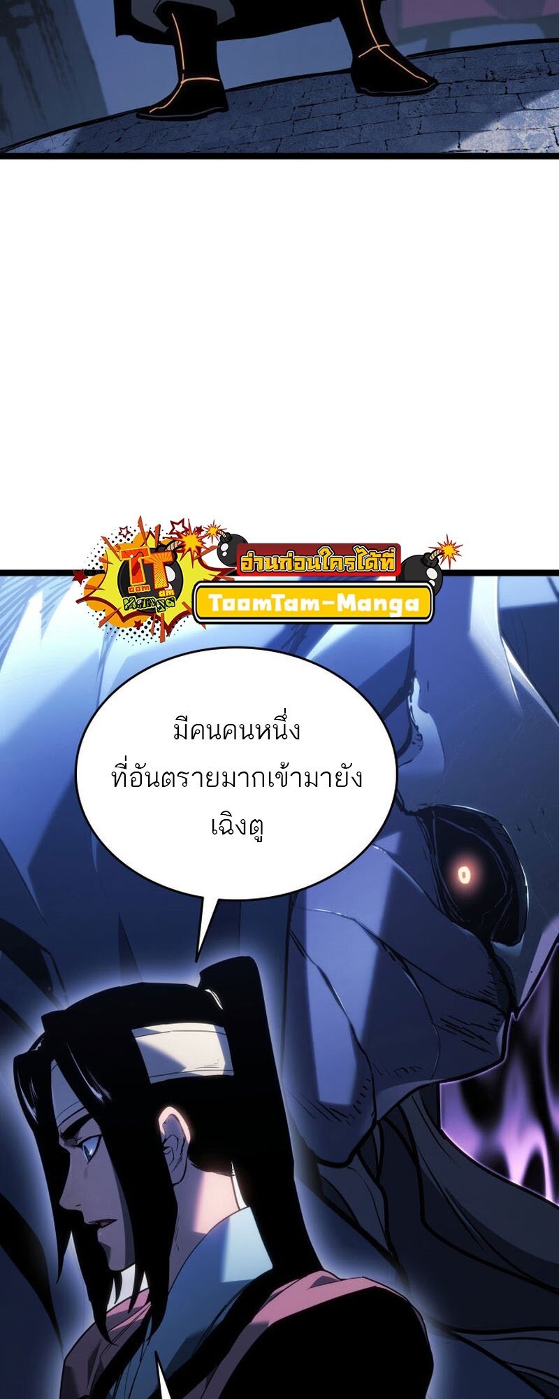 Reaper of the Drifting Moon ตอนที่ 77 แปลไทย