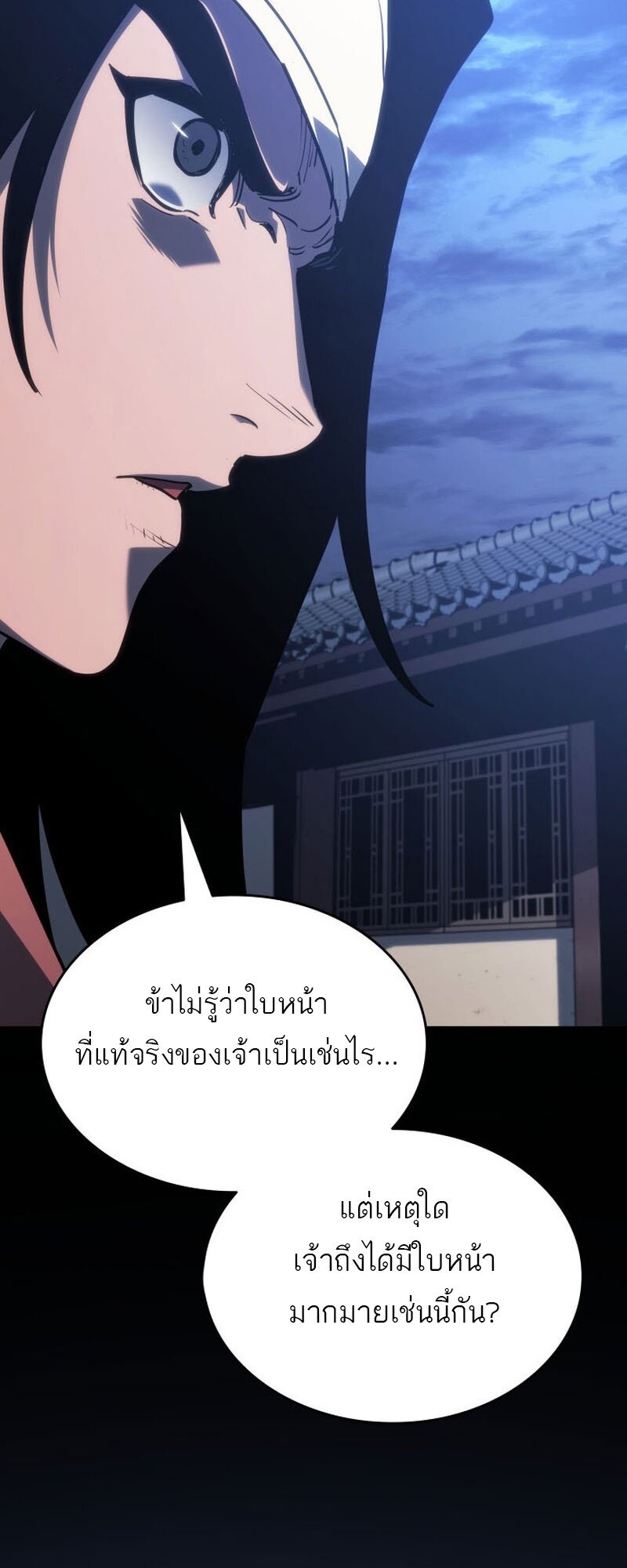 Reaper of the Drifting Moon ตอนที่ 77 แปลไทย