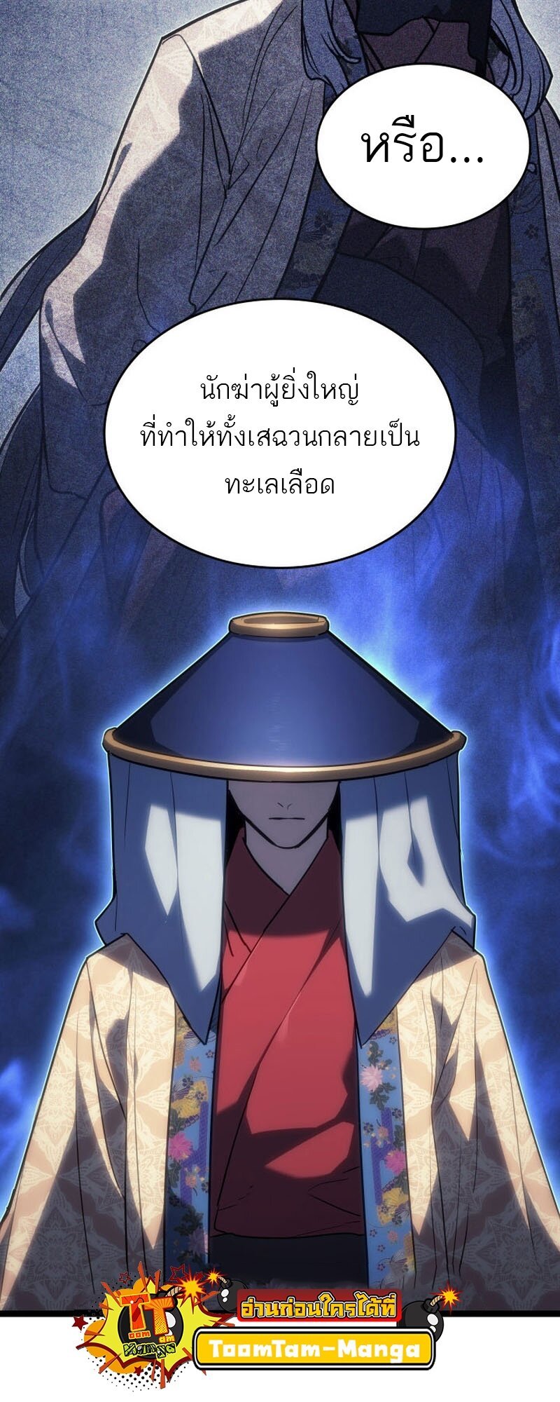 Reaper of the Drifting Moon ตอนที่ 77 แปลไทย