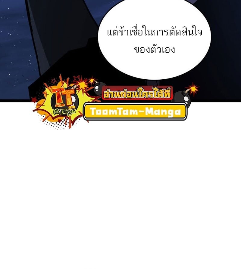 Reaper of the Drifting Moon ตอนที่ 77 แปลไทย